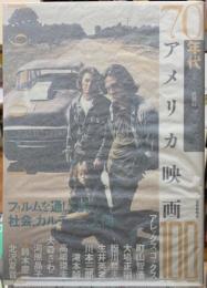 70年代アメリカ映画100