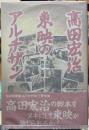 高田宏治　東映のアルチザン