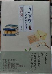うさぎのミミリー