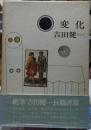 変化