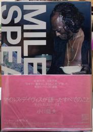 マイルス・デイヴィスが語ったすべてのこと　マイルス・スピークス