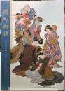 葭町物語