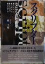 スクリプター　女たちの映画史
