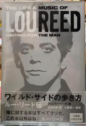 ワイルド・サイドの歩き方　ルー・リード伝