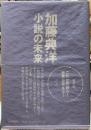 小説の未来