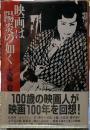 映画は陽炎の如く