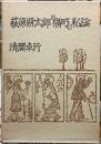 萩原朔太郎『猫町』私論
