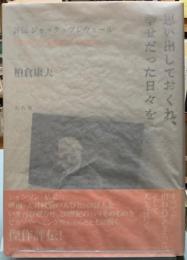 思い出しておくれ、幸せだった日々を　評伝　ジャック・プレヴェール