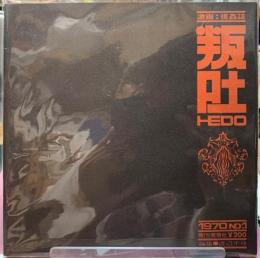 激画：視姦誌　叛吐