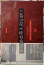 三島由紀夫映画論集成