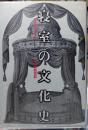寝室の文化史