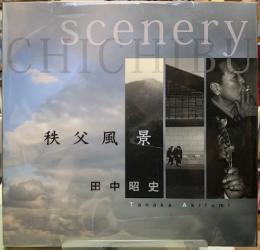 秩父風景