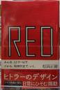RED ヒトラーのデザイン