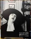 ファインダーの中の巴里洋画家小西正太郎のもう一つの真実