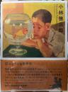 小林徳三郎