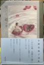 眼と雨と朝の傘　小野原教子詩集