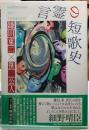 言霊の短歌史