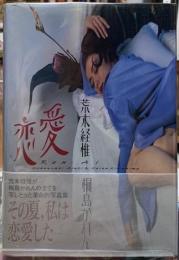 恋愛