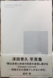 CLOSED CIRCUIT　澤田育久写真集