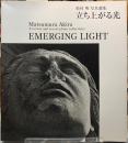立ち上がる光　松村明写真選集