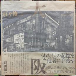 大阪