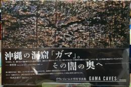 GAMA CAVES オサム・ジェームズ・中川写真集