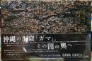 GAMA CAVES オサム・ジェームズ・中川写真集