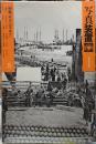 写真装置　５　特集「戦争の写真史」