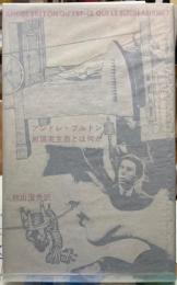超現実主義とは何か