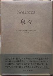 泉々