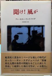 聞け！風が