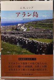 アラン島　新装版