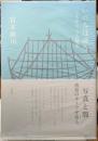 いのちは誘う　宮本隆司　写真随想