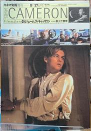ジェームズ・キャメロン　フィルムメーカーズ4