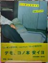 ニッポンタカイネ