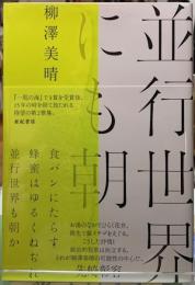 並行世界にも朝
