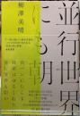 並行世界にも朝