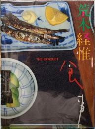 食事