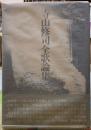 寺山修司全歌論集