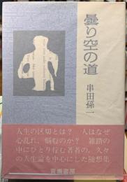 曇り空の道