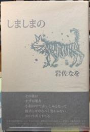しましまの