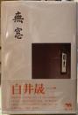 無窓