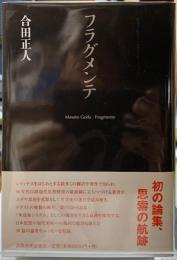 フラグメンテ