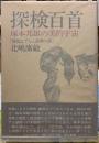 探検百首　塚本邦雄の美的宇宙　［液化ピアノから追伸の墨］
