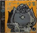 完全版　ピーナッツ全集25