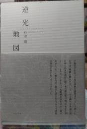 逆光地図