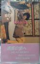 鈴木いづみ　1949ー1986