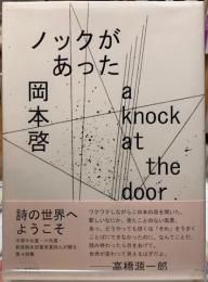ノックがあった