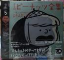 完全版 ピーナッツ全集５