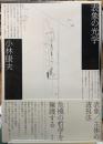 表象の光学
